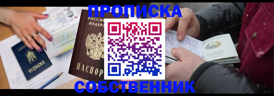 прописка регистрация в Дудинке