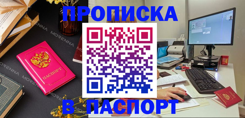 прописка для работы в Дудинке