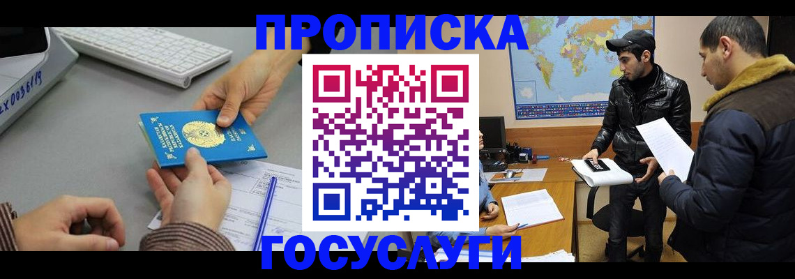 временная регистрация в Дудинке