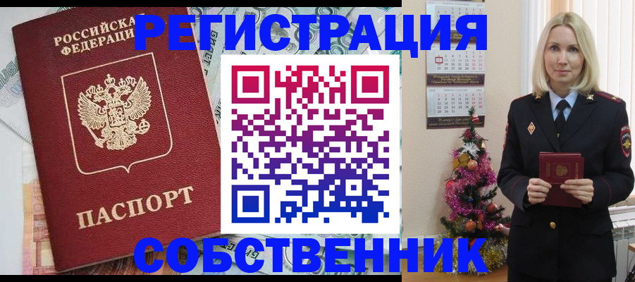 временная регистрация для школы в Дудинке