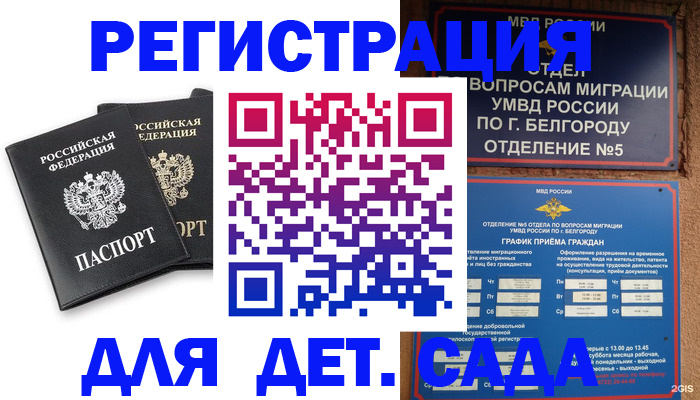 временная регистрация купить в Дудинке