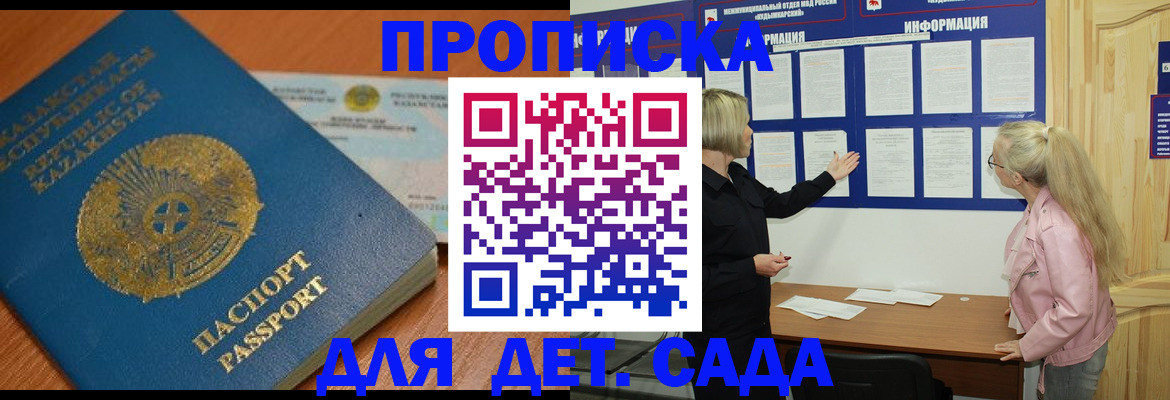 прописка штамп в Дудинке